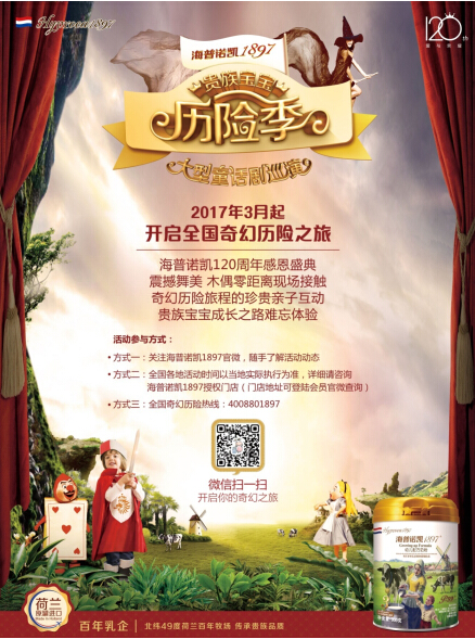海普诺凯1897大型童话剧登陆武威,亲子时光温暖献映