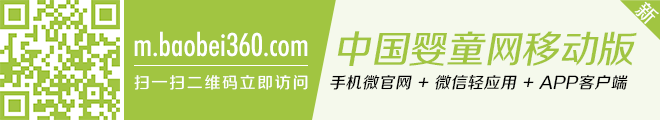 中国婴童网移动版