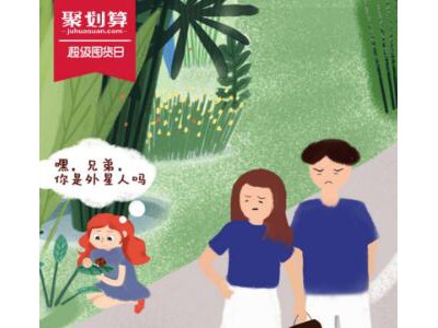 7·31聚划算超级囤货日 强生轻货启动