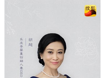 乐友创始人兼CEO胡超：不想当“女强人”，只想成为女儿的好朋友