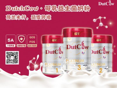 燃爆七月，DutchCow荷兰乳牛婴幼儿奶粉，邀您参加第19届CBME孕婴童展