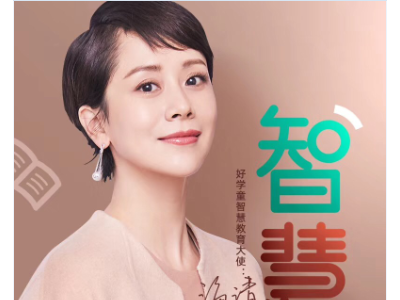 好学童打响品牌化战役，携手代言人海清引领儿童智慧教育