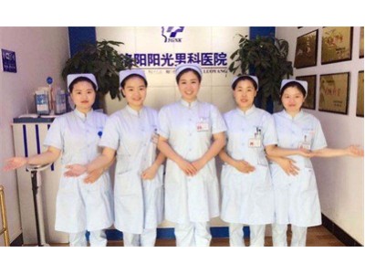 洛阳阳光男科医院好不好!坚持天天315宗旨 诚信医疗为民