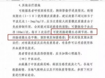 益生菌纳入新冠肺炎诊疗方案，宝宝防疫更要注重肠道健康