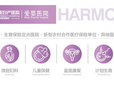沈阳哪家医院产科比较权威 沈阳和美医院专家汇聚尽显高品质医疗