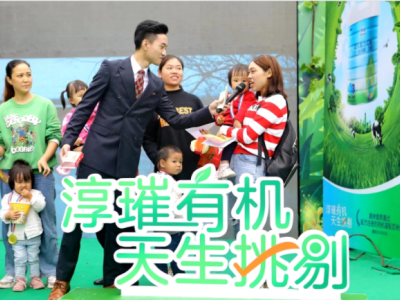 淳璀“挑剔有机荟”活动火热进行中，现场热闹非凡