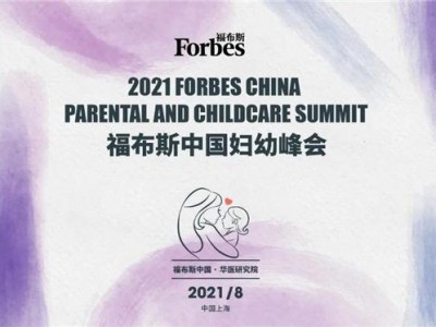 活动 | 三胎政策放开，妇幼产业会怎么变？