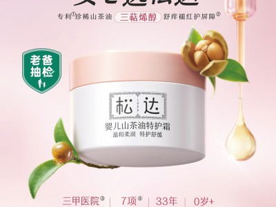 双重权威认证！解锁宝宝安心护肤新标准，松达定义婴童护肤“硬核”标准