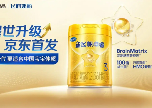 飞鹤卓睿HMO升级版京东首发,解锁“母源配方”,中国宝宝营养专属!