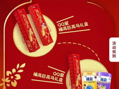 马年成长有高招:小红书x伊利QQ星奶粉引爆母婴新春营销