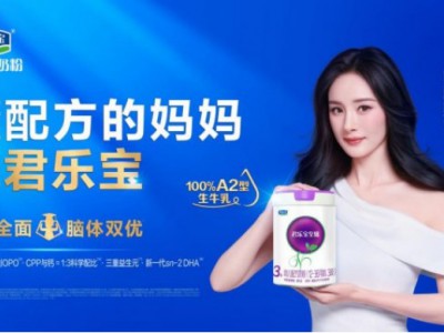 A2奶粉供应挑战！中国君乐宝交出“全产业链自控”答卷