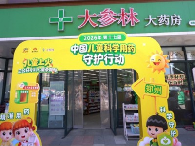 安全用药进万家，健康守护暖中原