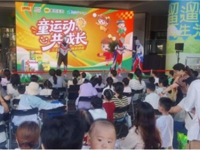 王老吉药业×湖北海王星辰“童运动共成长”六一活动圆满落幕