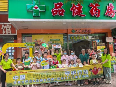 王老吉药业佛山办×品健连锁科学守护，护航儿童健康成长