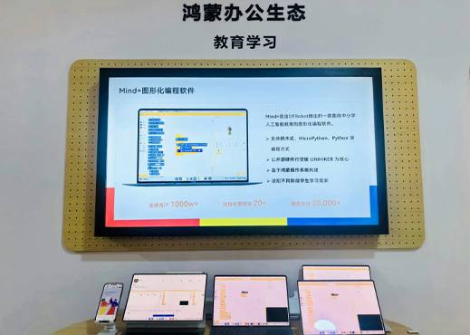 上海智位机器人正式加入鸿蒙生态，Mind+适配鸿蒙PC共推人工智能教育普及