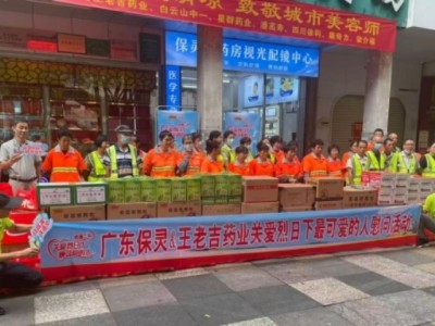 凉茶传情 致敬坚守——王老吉药业参与平远"送清凉"慰问活动