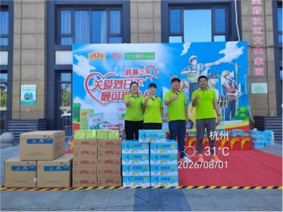 王老吉药业联合杭州名望府社区与大参林 关爱烈日下最可爱的人活动落幕