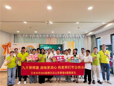 九月谢师恩，润喉更润心